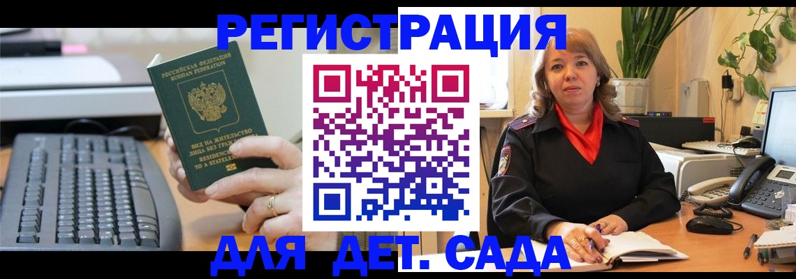 временная регистрация для всех в Волжском