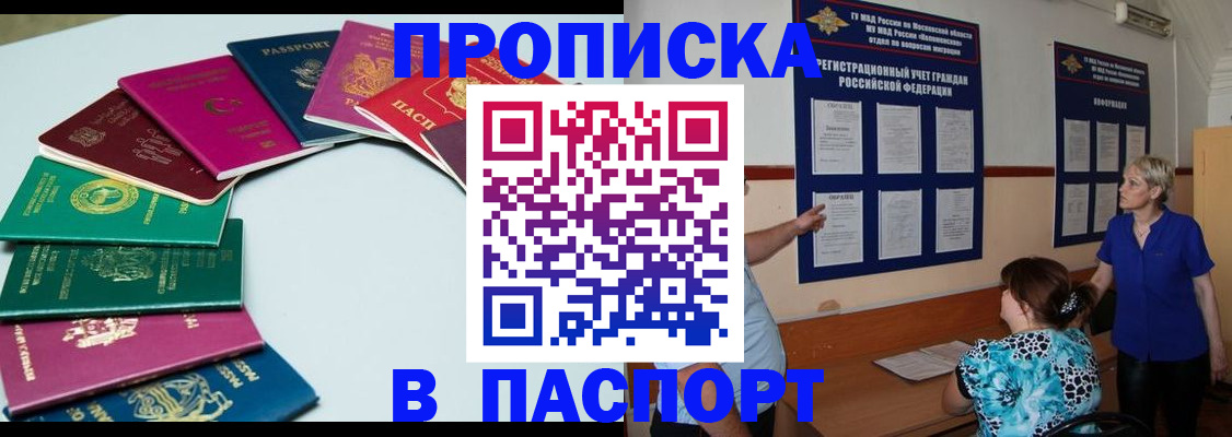 временная регистрация купить в Волжском