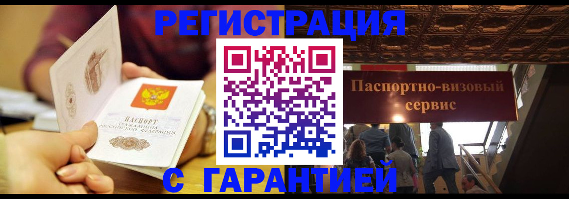 прописка от собственника в Волжском