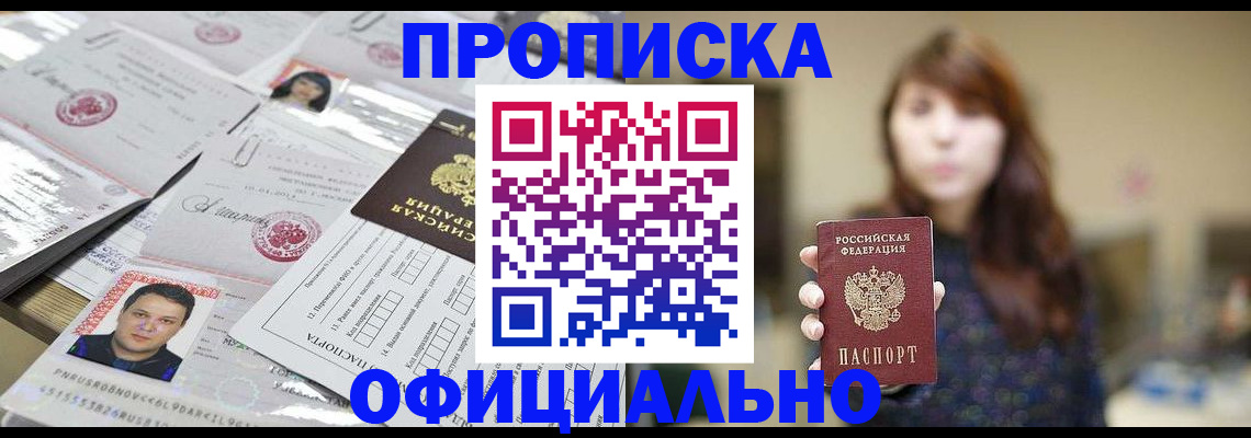 прописка гарантия в Волжском