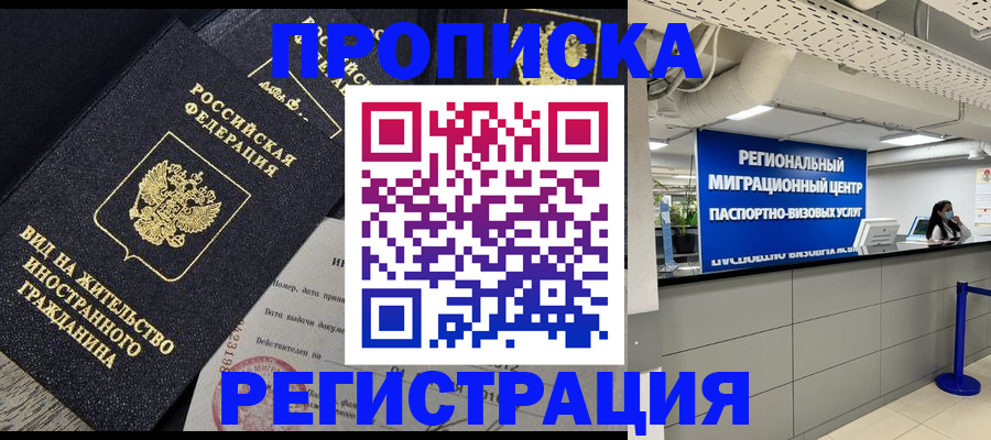 прописка в квартире в Волжском