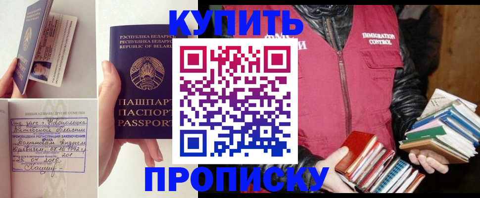 временная регистрация недорого в Волжском