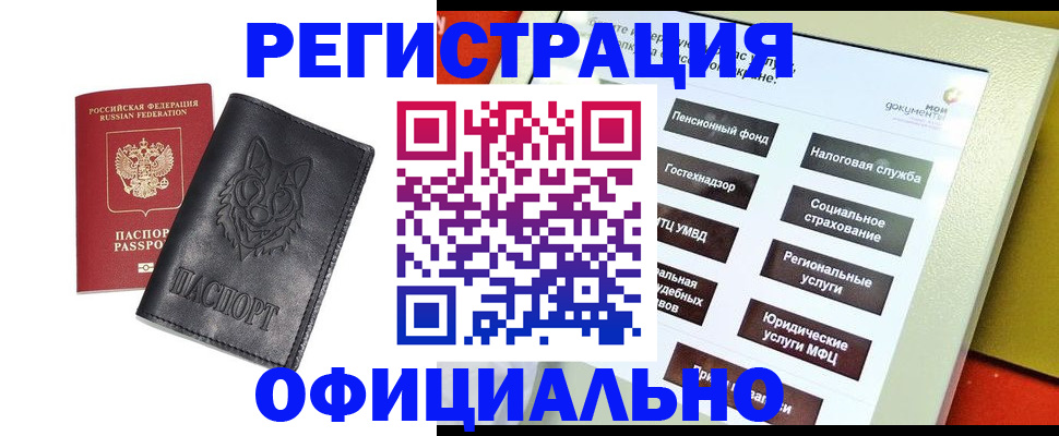 временная регистрация надежно в Волжском