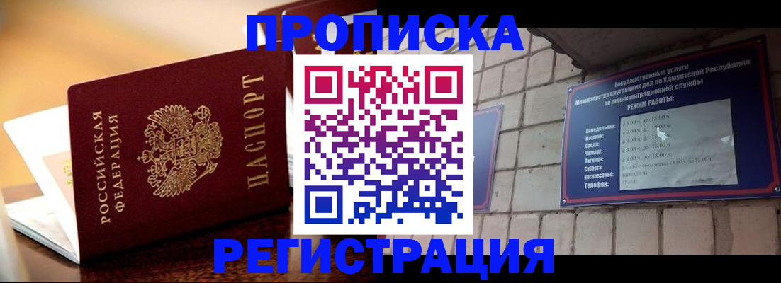 временная регистрация в Волжском