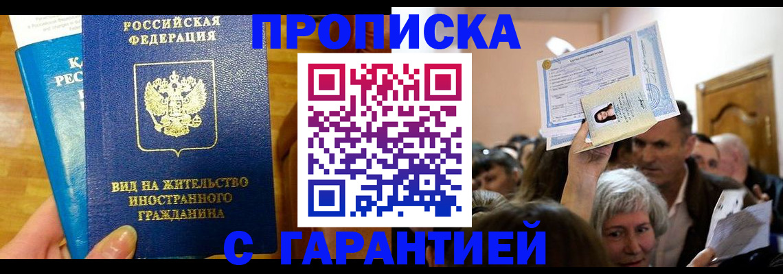 временная регистрация в квартире в Волжском